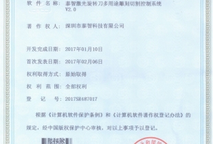 軟件著作（zuò）權登記證書5