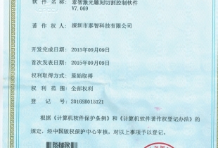 軟件著作權登記（jì）證書7